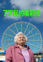 了不起的埃莉诺
