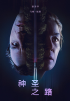 神圣之路