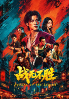战无不胜