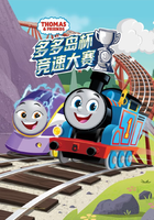 托马斯和他的朋友们之多多岛杯竞速大赛[磨耳朵英文版]