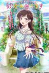 租借女友一季