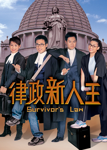 律政新人王[普通话版]